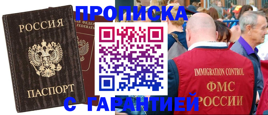 прописка регистрация в Лосино-Петровском