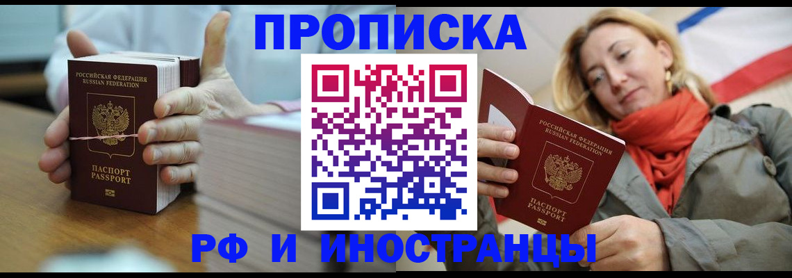 временная регистрация купить в Лосино-Петровском