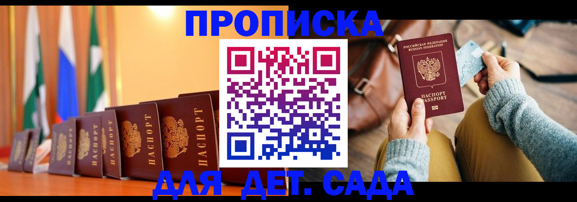 прописка для школы в Лосино-Петровском