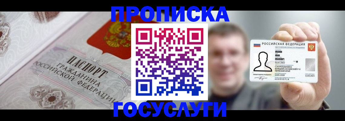 временная регистрация надежно в Лосино-Петровском